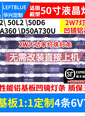 鲁至适用东芝50U5850C 50V2 50U3900C灯条 YHF-4C-LB5007-YH02J