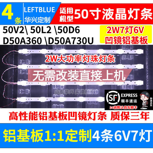 鲁至适用东芝50U5850C 50V2 50U3900C灯条 YHF-4C-LB5007-YH02J