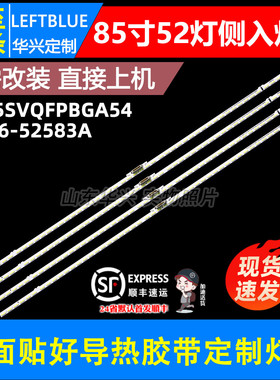 鲁至适用85Q60A BN96-52583A QN85LS03AAFXZA UN85AU800DFXZA灯条