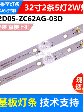 鲁至适用微客VK32FS GNT-L324KA灯条CRH-CQ32N15303002059BRREV1.