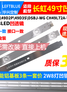 鲁至适用长虹49U1 49D3S 49D2P 49A3U 49A1U 49U3C 49D2S灯条背光