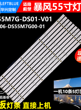 鲁至适用暴风55A17 55A17C 55R7 55X7C灯条202006-DS55M7H00-01