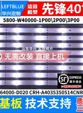 鲁至适用先锋40B650 40E3000灯条5800-W40000-3P/1P00屏RDL400FY