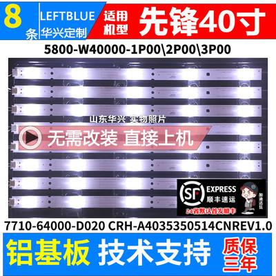 鲁至适用先锋40B65040E3000灯条