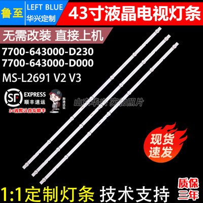 鲁至适用创维43H5 43Q3A灯条700-643000-D520 MS2691 V3 LED灯条