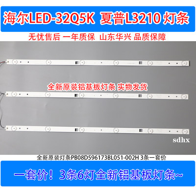 适用液晶电视灯条夏普L3210灯条