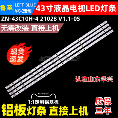 鲁至适用杂牌43寸拼接屏灯条ZN-43C10H-4 21028 V1.1-0S 背光LED