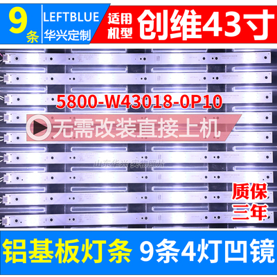 鲁至适用创维43G6灯条43E3600W 43S1灯条 5800-W43018-0P10\6P00