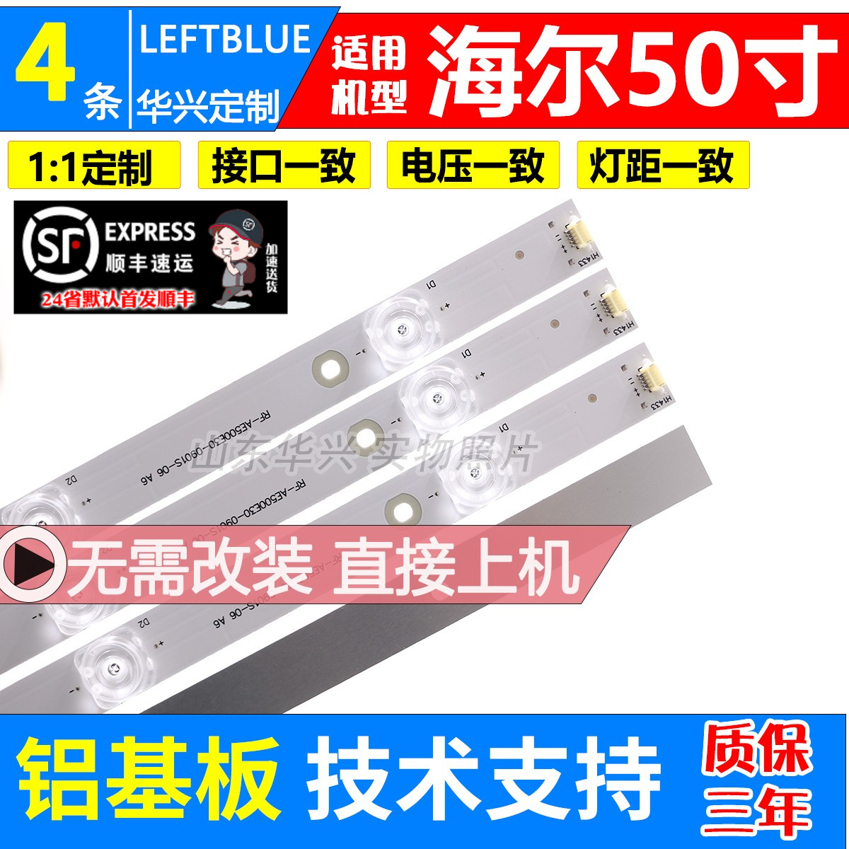 鲁至适用海尔50T71灯条海尔LS50A81灯条RF-AE500E30-0901S-0 9灯