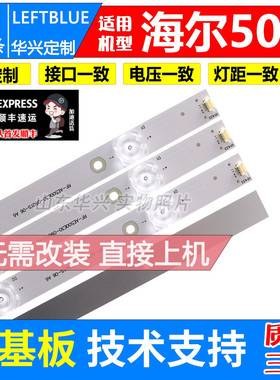 鲁至适用海尔50T71灯条海尔LS50A81灯条RF-AE500E30-0901S-0 9灯