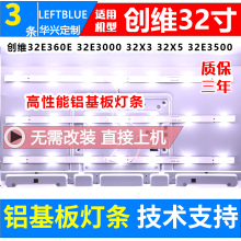 鲁至适用创维32E360E 32E3000 32E361W 32X5灯条5800-W32001-3P00