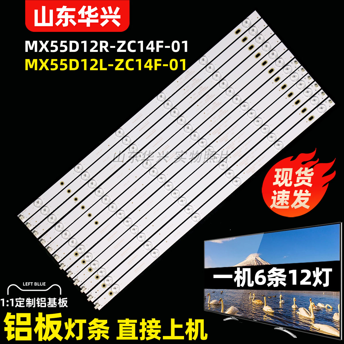 鲁至适用康佳LED55G100背光灯条