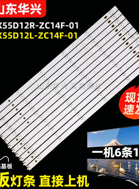鲁至适用康佳LED55G100灯条MX55D12R-ZC14F-01 MX55D12L-ZC14F-01