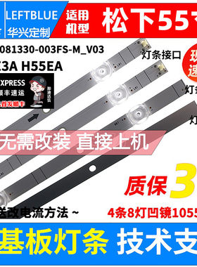 鲁至适用松下TH55GX600C灯条配屏HD550V1U71-T0K1灯条电视LED灯条