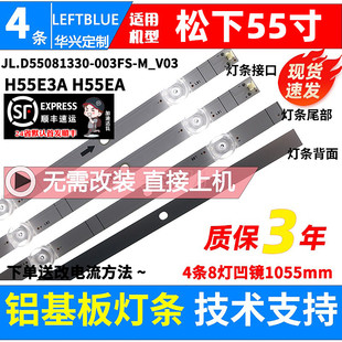 T0K1灯条电视LED灯条 鲁至适用松下TH55GX600C灯条配屏HD550V1U71