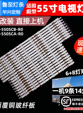 鲁至适用三星UA55JS7200JXXZ UE55JU6875UXXE灯条V5DR-550SCB-R0