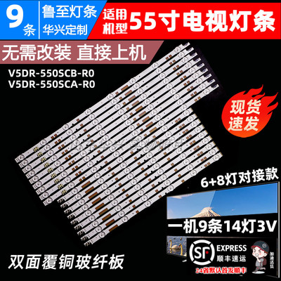 鲁至适用三星UA55JS7200JXXZ灯条