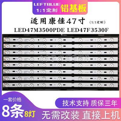 鲁至适用康佳LED47M3530F灯条 LED47M3550F灯条8灯6V47厘米铝灯条