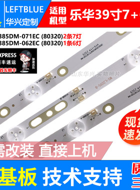 鲁至适用乐华39L1灯条MS-L0878-R/L JS-D-JP3920-071EC\062EC