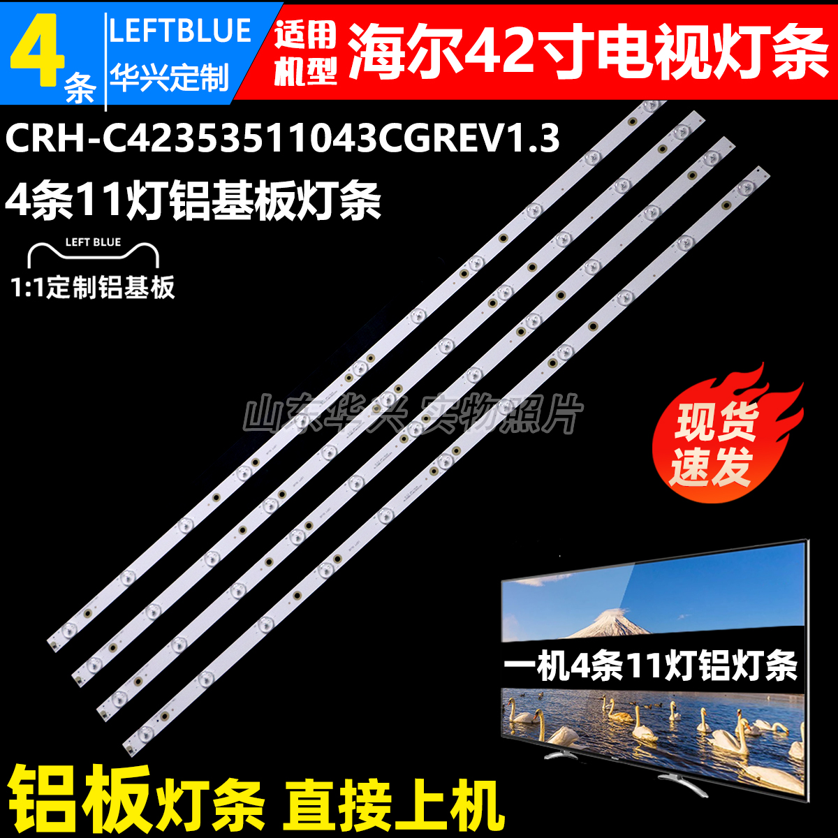 鲁至适用海尔LD42U3100灯条