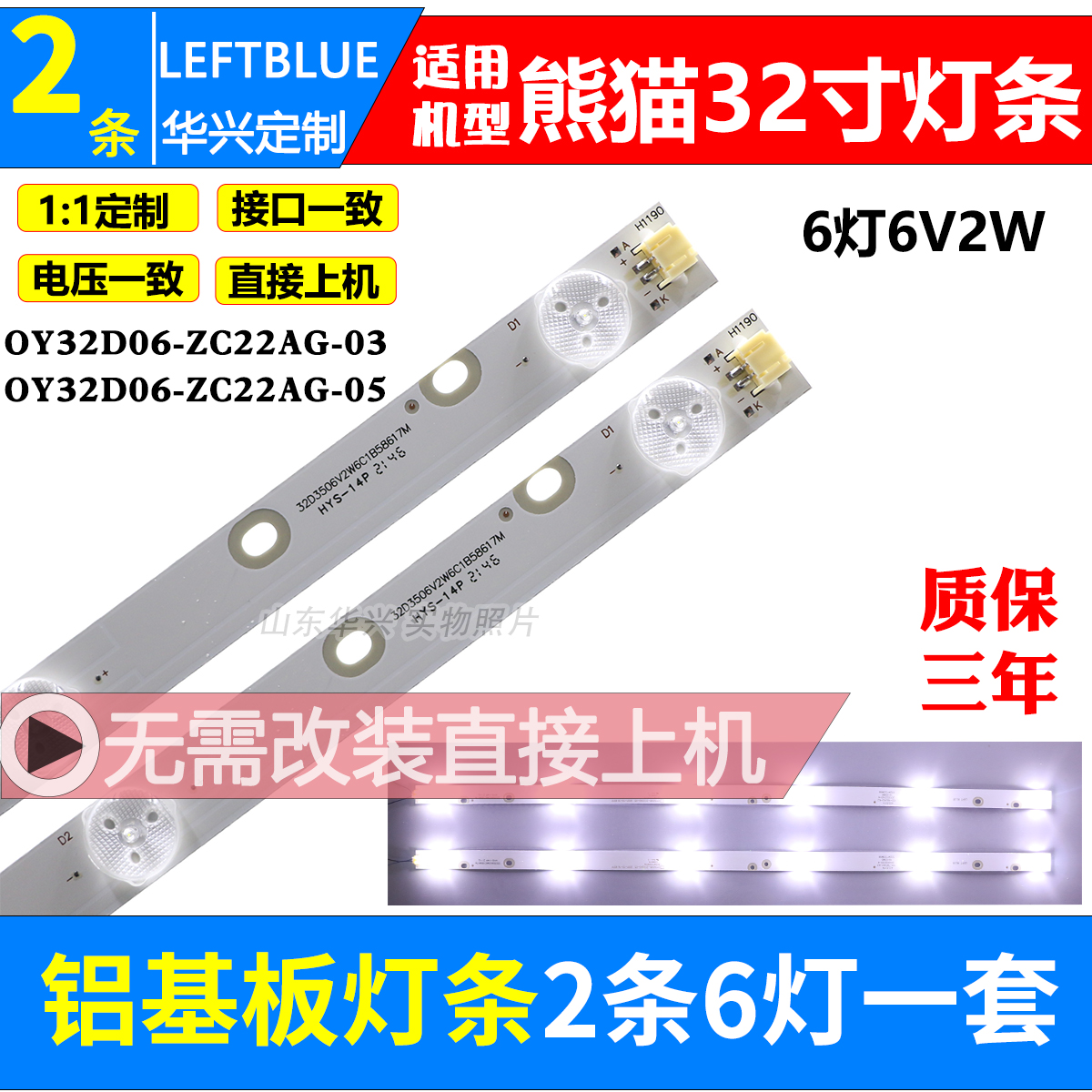 鲁至适用风行Z32G2111背光灯条