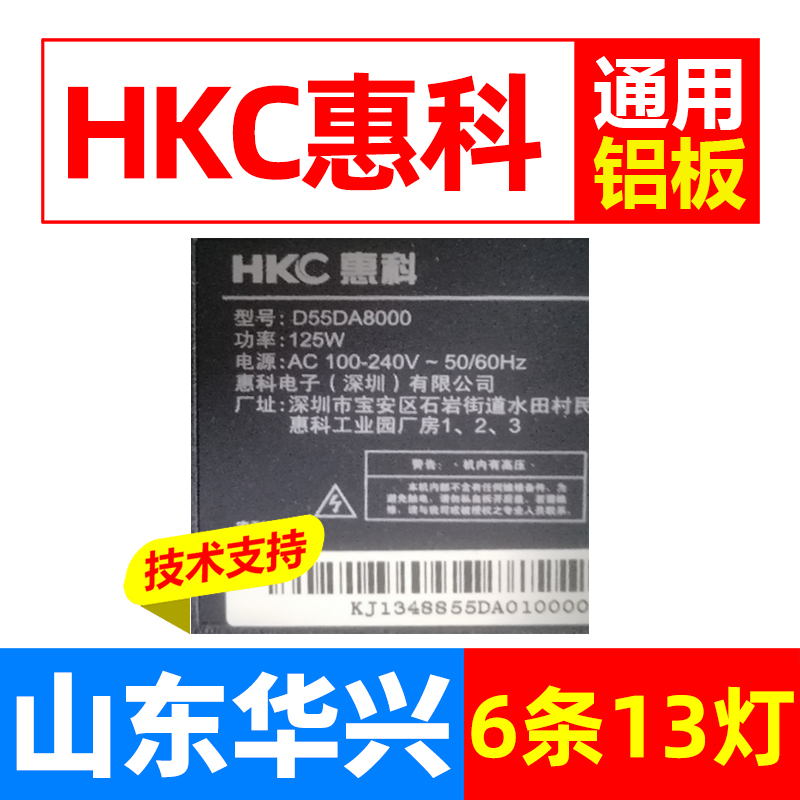 鲁至适用惠科HKC D55DA8000灯条ECHOM-55CL-4655CL003-A1 LED灯条