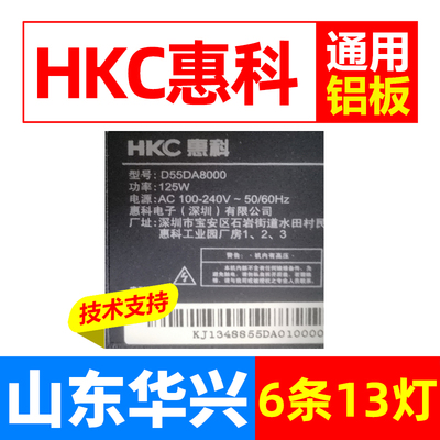 鲁至适用惠科HKC D55DA8000灯条ECHOM-55CL-4655CL003-A1 LED灯条
