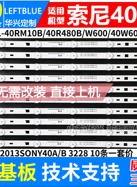 鲁至适用索尼KDL-40RM10B灯条KDL-40R480B KDL-40W600B灯条背光灯
