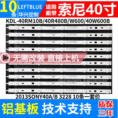 鲁至适用索尼KDL-40RM10B灯条KDL-40R480B KDL-40W600B灯条背光灯