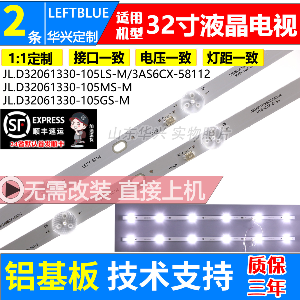 鲁至适用夏新LE-8832C LED32D32C灯条全新JL.D27551235-017AS-M