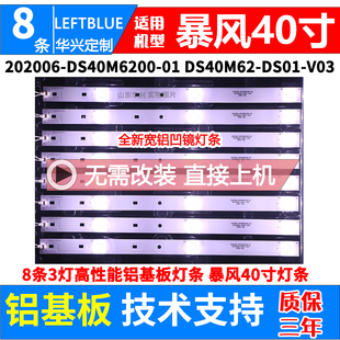 DS01 鲁至适用暴风B40C61灯条202006 DS40M62 V03灯 DS40M6200