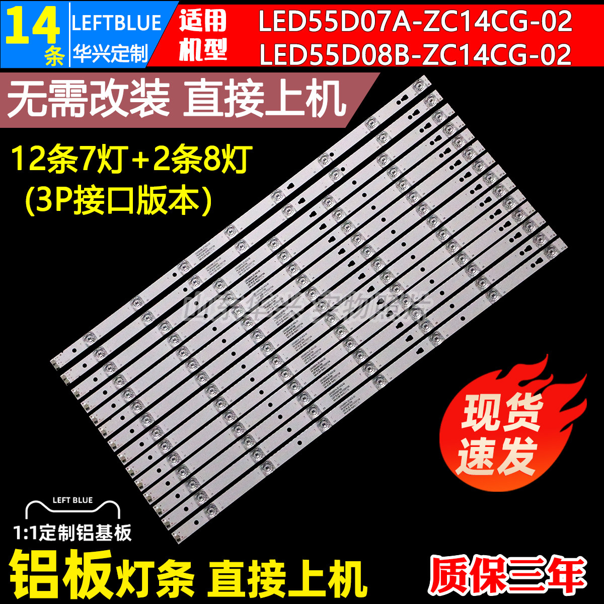 鲁至适用墨肯F55A7F1灯条LED55D07A/LED55D08B-ZC14CG-02电视灯条