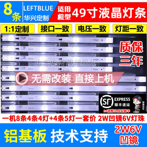 鲁至适用美乐49M1A灯条49D2900 B 49HR330M04B0 V6 液晶LED灯条