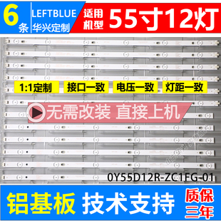 鲁至适用看尚超能K55 K55CD160灯条OY55D12R/L-ZC21FG-01液晶灯条
