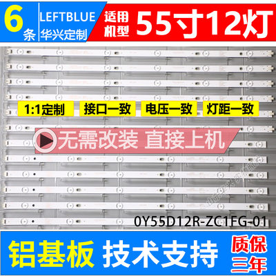 鲁至适用看尚超能K55 K55CD160灯条OY55D12R/L-ZC21FG-01液晶灯条