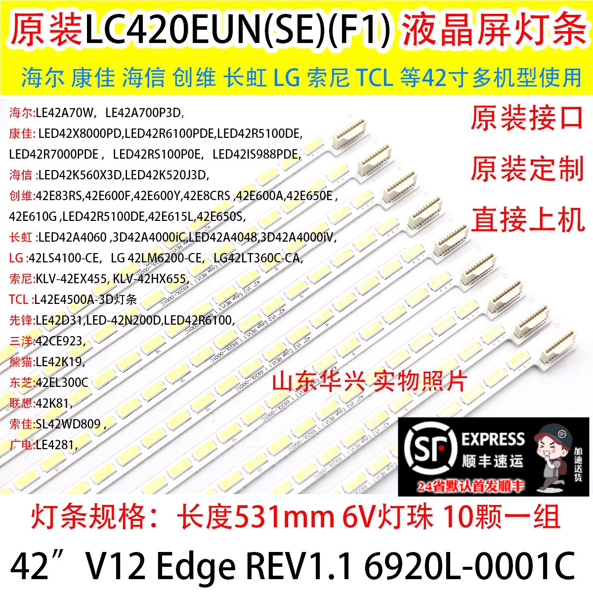 鲁至适用联想42K81灯条广电LE4281灯条 配屏LC420EUN(SE)(F1)灯条