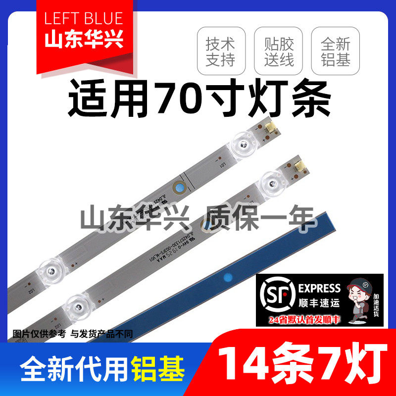 鲁至适用夏普4T-C70AHGA灯条凹镜LED液晶电视通用灯条7灯凹镜