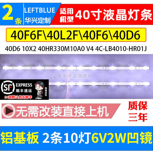 鲁至适用乐华40S2灯条TCL 40L2F灯条40D6 10X2 40HR330M10A0 V4