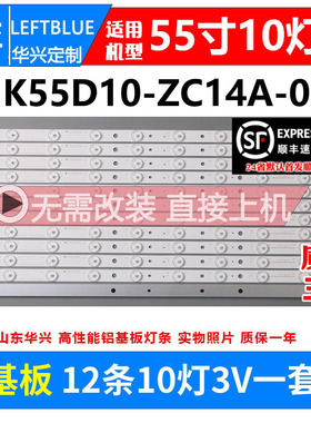 鲁至适用HKC惠科T55 X55I灯条 HK55D10-ZC14A-03 303HK550037