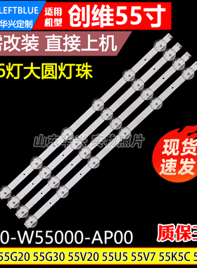 鲁至适用创维55V20 55U5灯条5850-W55000-AP00 43MK-W55G20-YAP00