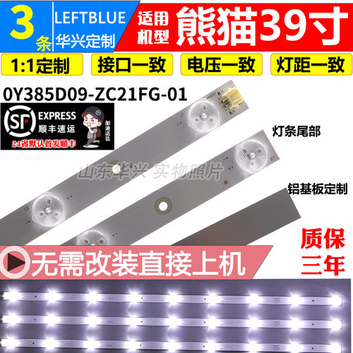 鲁至适用熊猫LE39F88S LE39D80SA LE39D80 LE39P01 LE39P02灯条