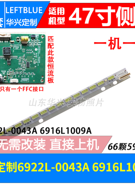 鲁至适用长虹3D47A4000iC灯条6922L-0043A配屏LC470EUN(SF)(F1)