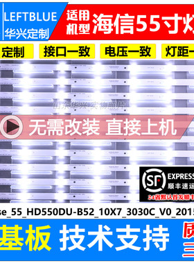 鲁至适用55K3300UW灯条Hisense_55_HD550DU-B52_10X7_3030C_V0灯