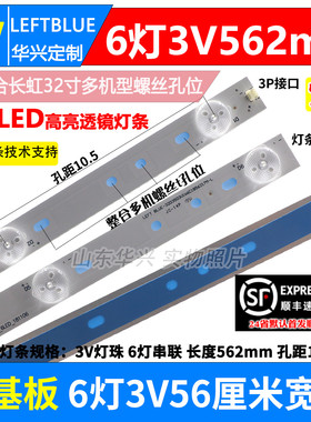 6灯3V铝32寸562mm左蓝通用适用长虹海信32寸液晶电视机LED灯条6灯