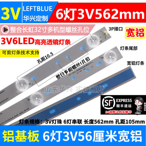 左蓝6灯3V32寸灯条通用液晶灯条
