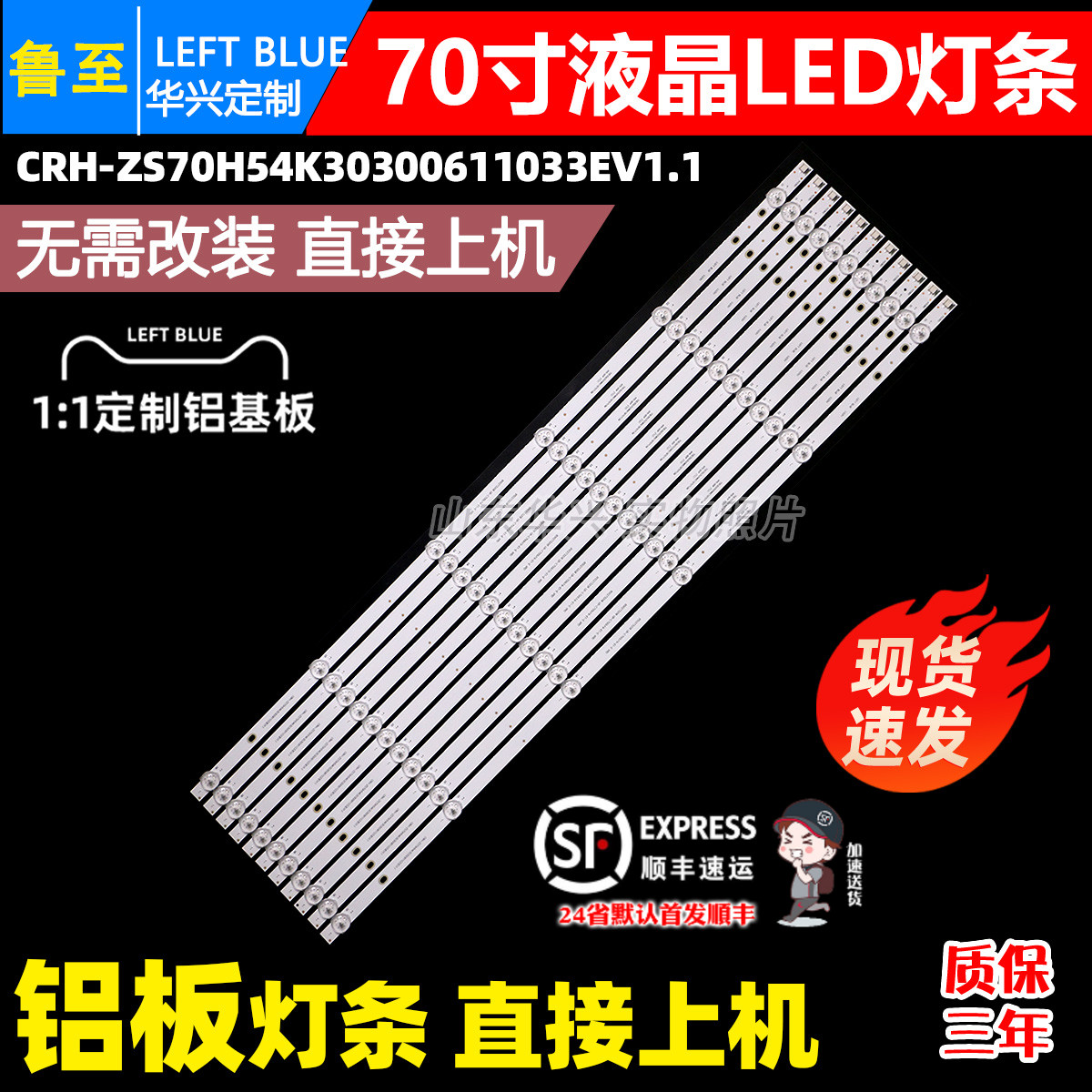 鲁至适用长虹70D4PS灯条CRH-ZS70H54K30300611033EV1.1灯条背光灯