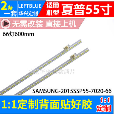 鲁至适用夏普LCD-55S3A LCD-55MY63A灯条LBM550M2203-HW-3灯条LED