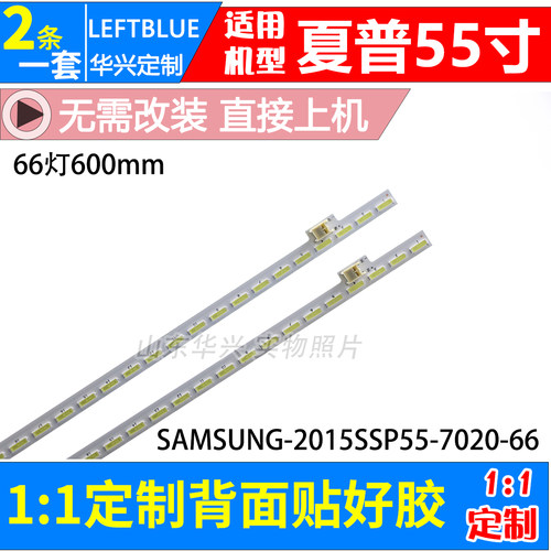 鲁至适用夏普LCD-55S3A LCD-55MY63A灯条LBM550M2203-HW-3灯条LED