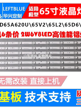 鲁至适用TCL 65A460 65A363灯条65HR330M08A1 4C-LB6508-HR01J8