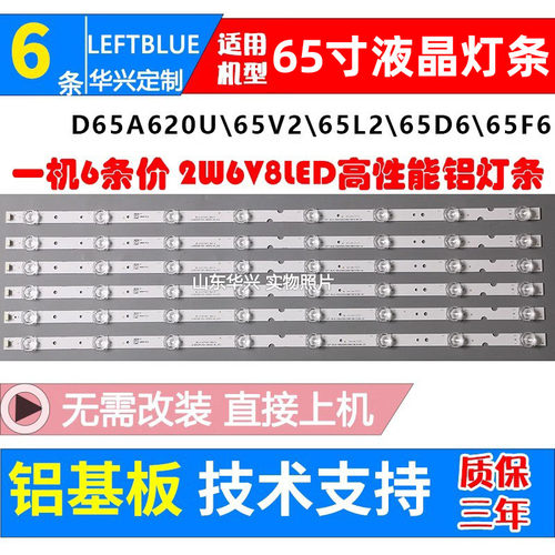 鲁至适用TCL 65A460 65A363灯条65HR330M08A1 4C-LB6508-HR01J8